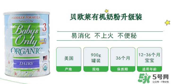 Nature's One奶粉怎么樣？Baby's Only Organic奶粉好嗎？