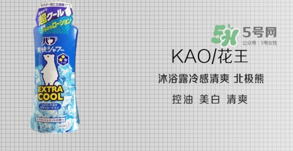 花王kao冰片沐浴露怎么用？花王冰片沐浴露使用方法