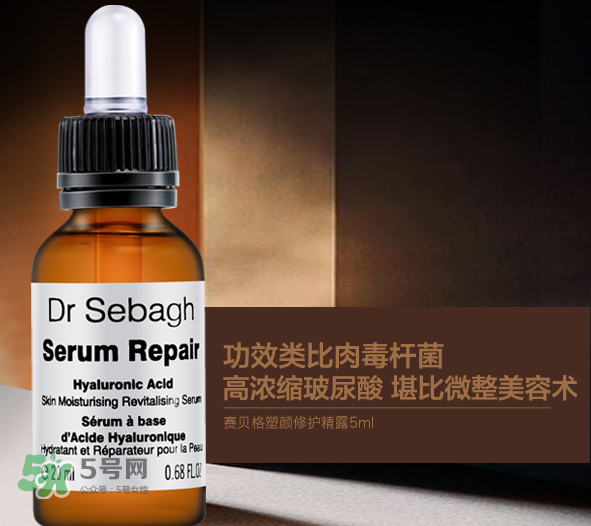 Dr Sebagh賽貝格塑顏修護(hù)精露好嗎？Dr Sebag賽貝格凍齡精華怎么樣