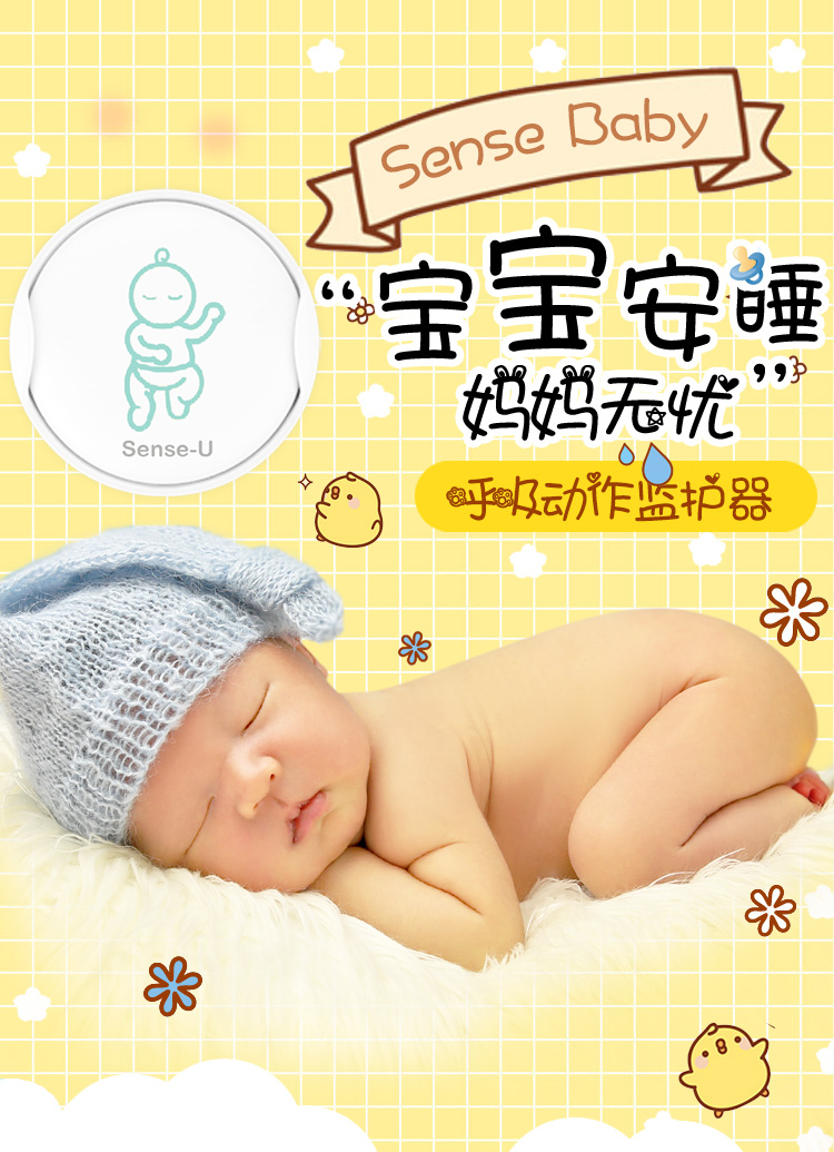 Sense-U新生兒呼吸監(jiān)護(hù)器怎么用_好用嗎？