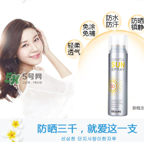 recipe防曬噴霧能帶上飛機(jī)嗎？recipe防曬噴霧可以帶上高鐵嗎？