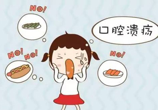 口腔潰瘍牙齦腫痛怎么辦？口腔潰瘍是什么樣子
