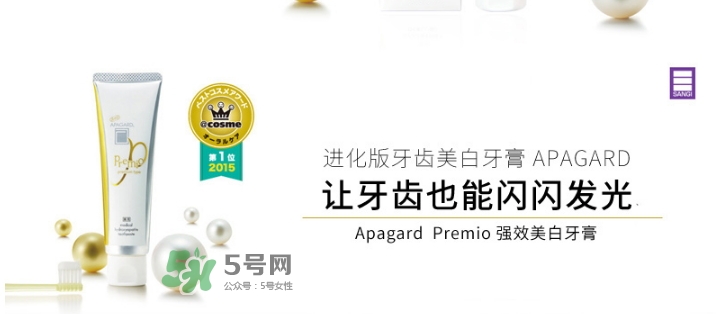 apagard牙膏多少錢一支？apagard premio牙膏變白嗎
