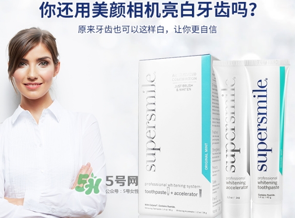 supersmile牙膏怎么樣？supersmile美白牙膏多少錢