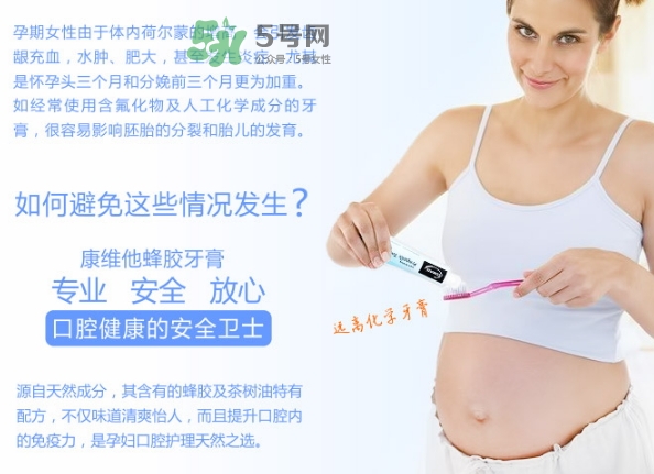 comvita康維他牙膏怎么樣？comvita蜂膠牙膏孕婦能用嗎