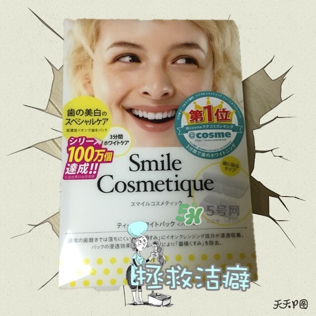 smile cosmetique牙貼怎么用？smile cosmetique牙貼使用說(shuō)明書
