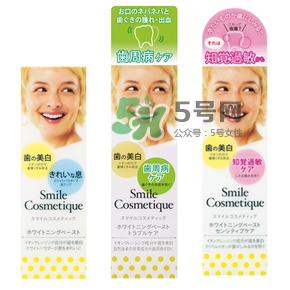 smile cosmetique牙膏怎么樣？smile cosmetique牙膏顏色區(qū)別
