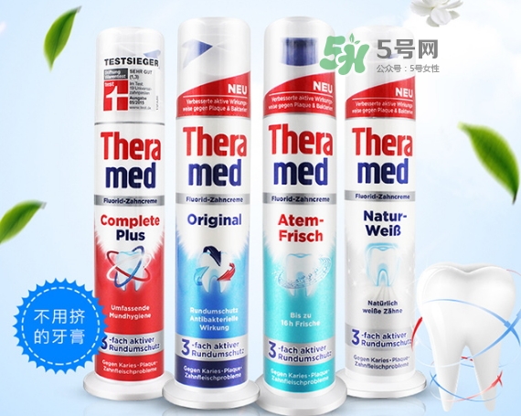 theramed牙膏什么價(jià)位？漢高theramed牙膏什么檔次