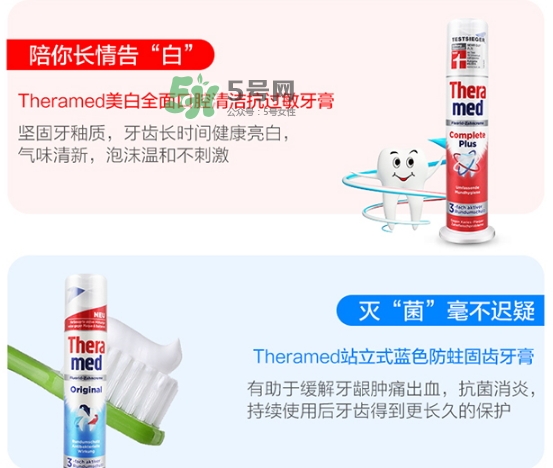 theramed牙膏什么價(jià)位？漢高theramed牙膏什么檔次
