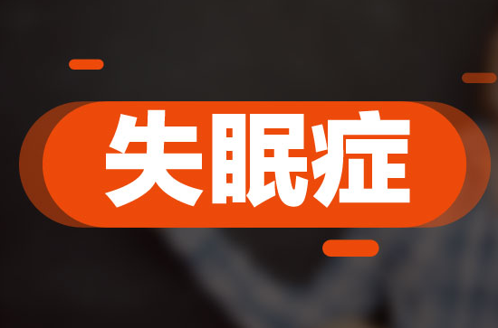 三伏天失眠怎么回事？三伏天失眠怎么辦？