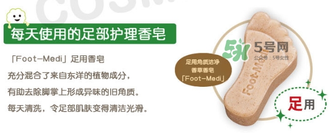 foot medi足部專用香皂怎么用？foot medi足部香皂使用方法