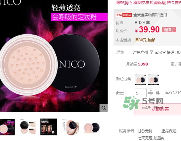 nico妮蔻散粉定妝粉怎么樣？nico散粉定妝粉怎么用？