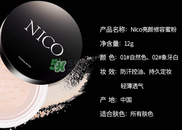 nico妮蔻散粉定妝粉怎么樣？nico散粉定妝粉怎么用？