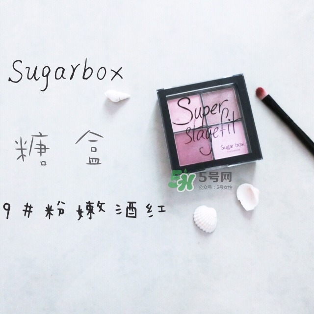 sugarbox是什么牌子？sugarbox糖盒好用嗎