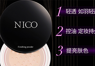 nico妮蔻散粉定妝粉怎么樣？nico散粉定妝粉怎么用？