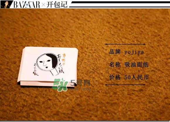 京都yojiya吸油紙怎么樣？yojiya優(yōu)佳雅吸油紙哪個顏色好用