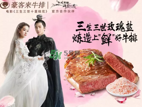 豪客來喜馬拉雅玫瑰鹽牛排好吃嗎？什么味道？