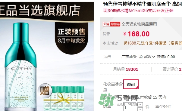 佳雪神鮮水多少錢？佳雪神鮮水肌底菁華液專柜價格