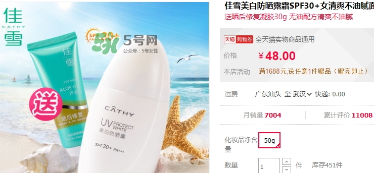 佳雪防曬霜怎么樣？佳雪防曬霜好用嗎