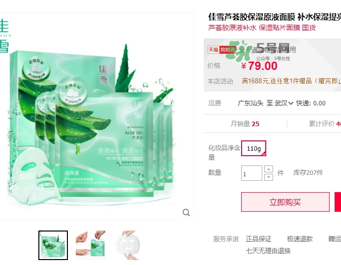 佳雪面膜怎么樣？佳雪面膜好用嗎？