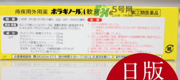 Borraginol A武田制藥痔瘡膏怎么樣_好用嗎？