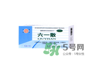 六一散嬰兒能用嗎？六一散寶寶能用嗎？