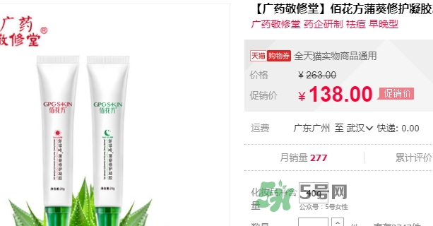 佰花方蒲葵修護(hù)凝膠怎么用？佰花方蒲葵修護(hù)凝膠使用心得