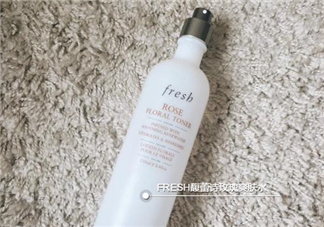 fresh玫瑰水為什么有刺痛感？馥蕾詩玫瑰水刺痛原因
