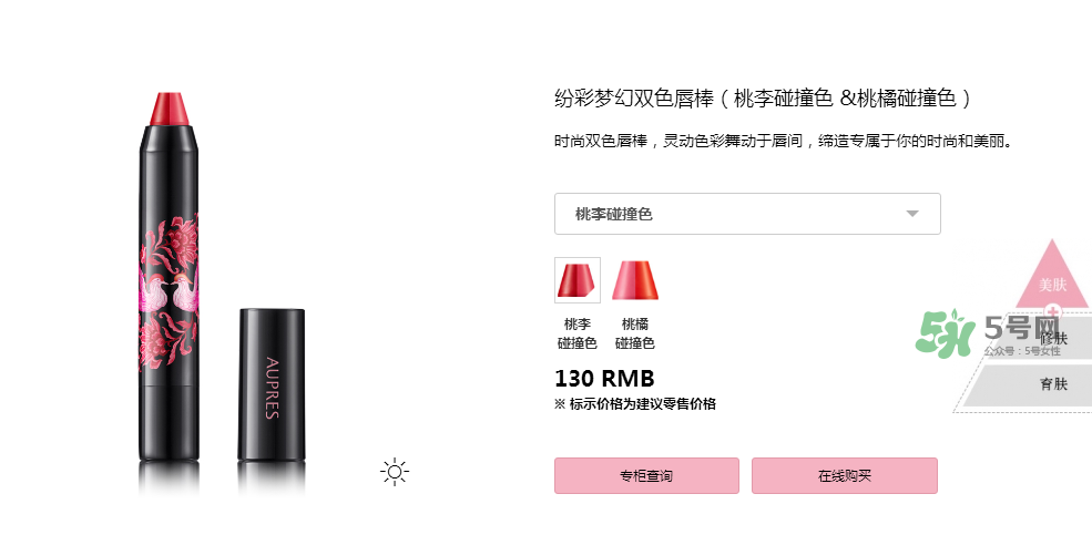 歐珀萊雙色唇棒多少錢？歐珀萊雙色唇棒價格