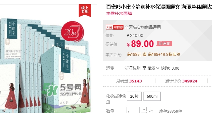 百雀羚小雀幸面膜多少錢(qián)？百雀羚小雀幸面膜價(jià)格