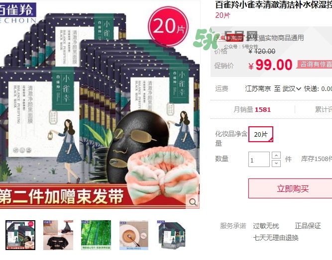 百雀羚小雀幸黑面膜怎么樣？百雀羚小雀幸多少錢？