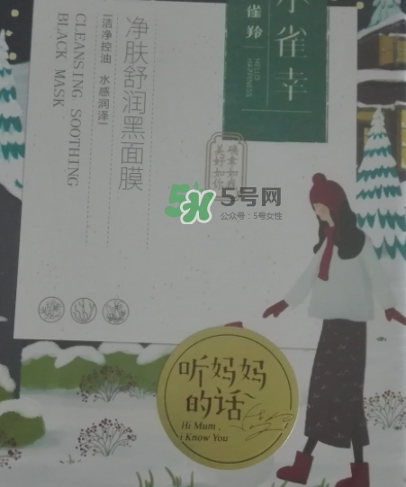 百雀羚小雀幸黑面膜怎么樣？百雀羚小雀幸多少錢？