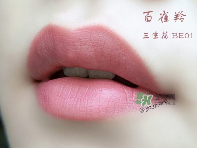 百雀羚三生花口紅怎么樣？百雀羚口紅使用心得