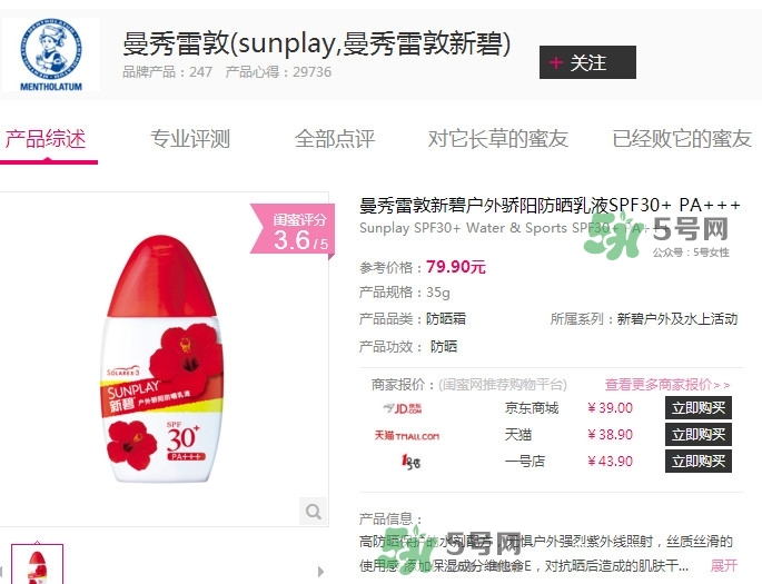 新碧戶外驕陽(yáng)防曬乳怎么樣？新碧戶外驕陽(yáng)防曬乳多少錢