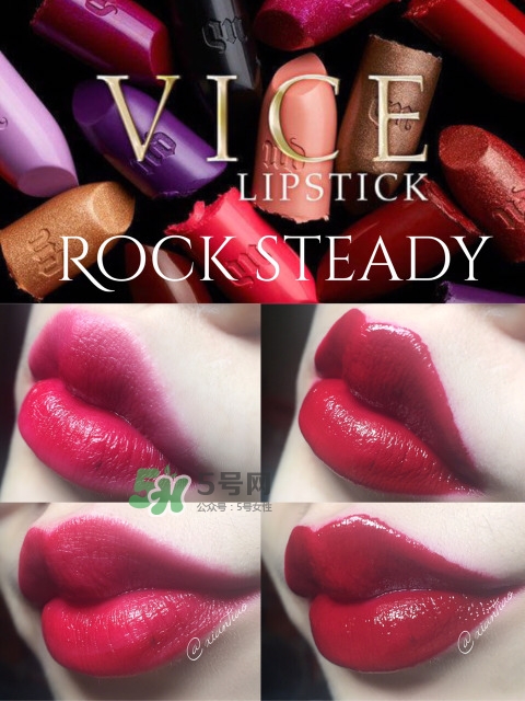 urban decay vice液體唇膏怎么樣？urban decay唇釉色號試色