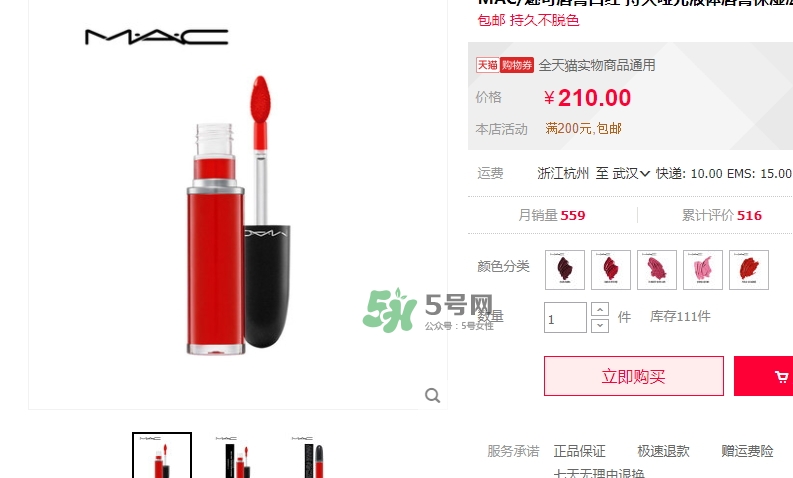 mac液體子彈頭多少錢？mac液體子彈頭價格