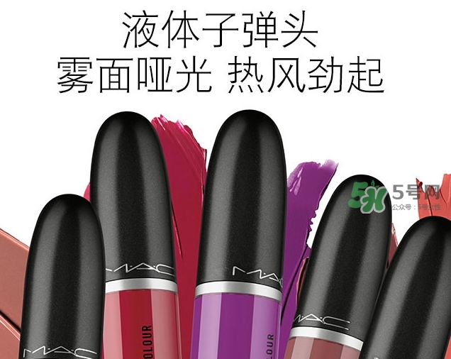 mac液體子彈頭多少錢？mac液體子彈頭價格