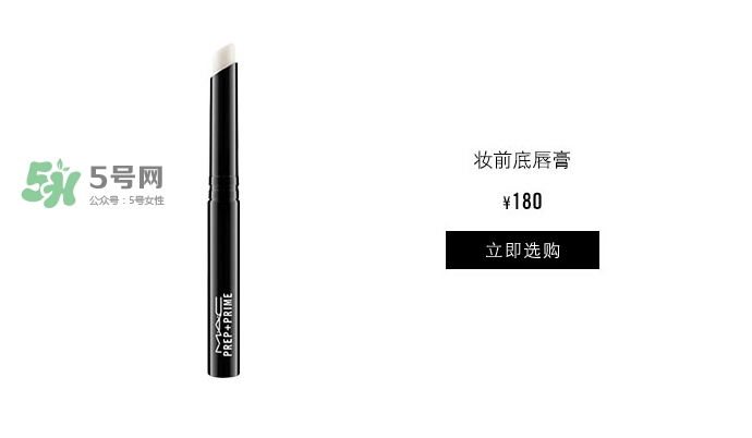 mac唇部打底膏好用嗎？mac魅可唇部打底膏怎么樣