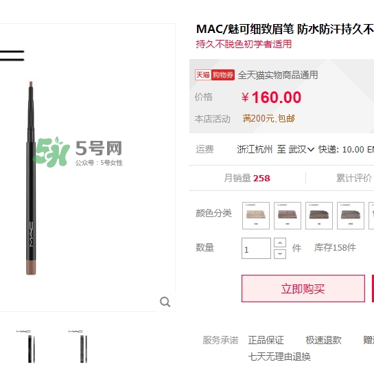 mac眉筆多少錢？mac眉筆專柜價(jià)格