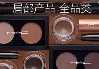 mac眉筆怎么用？mac魅可眉筆怎么削