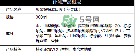 貝親漱口水成分 貝親漱口水孕婦能用嗎？