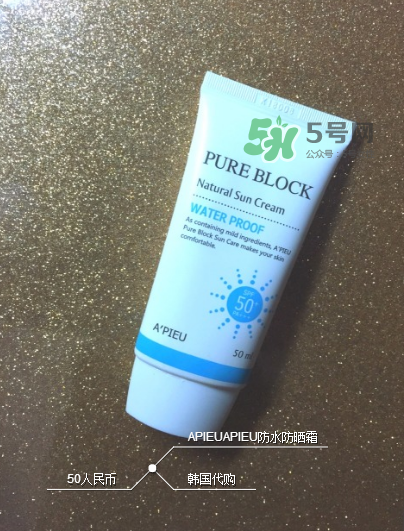 apieu防曬霜怎么用？apieu防曬霜效果好嗎？