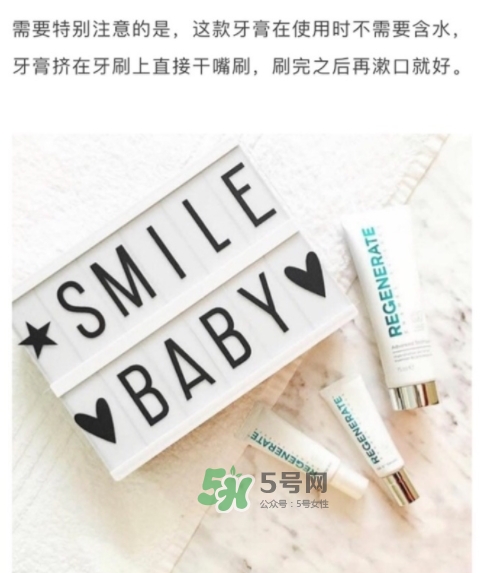 regenerate牙膏怎么用？regenerate牙膏怎么樣