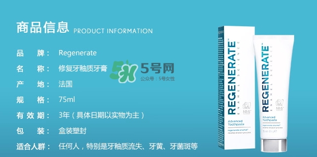 regenerate牙膏怎么用？regenerate牙膏怎么樣