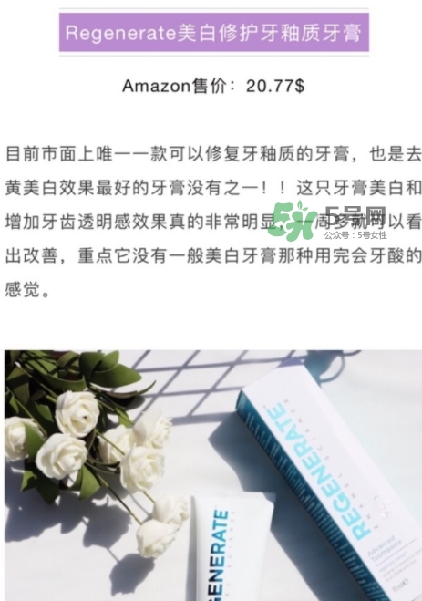 regenerate牙膏多少錢？regenerate牙膏專柜價格