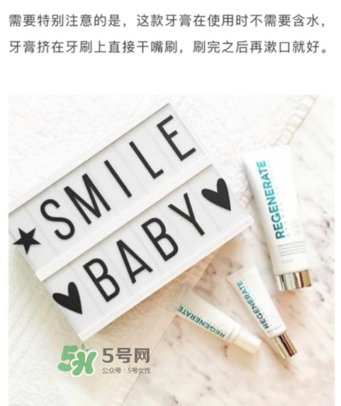 regenerate牙膏多少錢？regenerate牙膏專柜價格