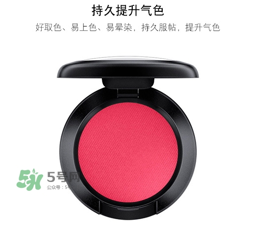 mac時(shí)尚胭脂多少錢？mac時(shí)尚胭脂怎么用？
