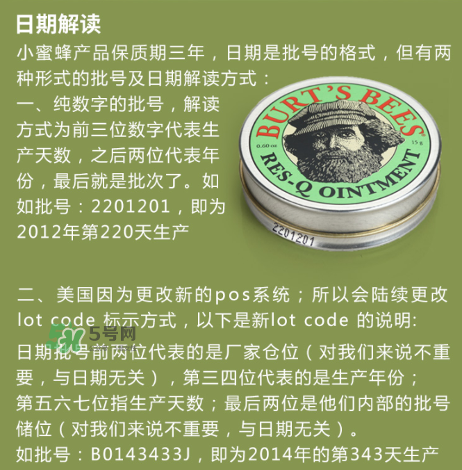 小蜜蜂紫草膏生產(chǎn)日期怎么看？小蜜蜂紫草膏保質(zhì)期多久？