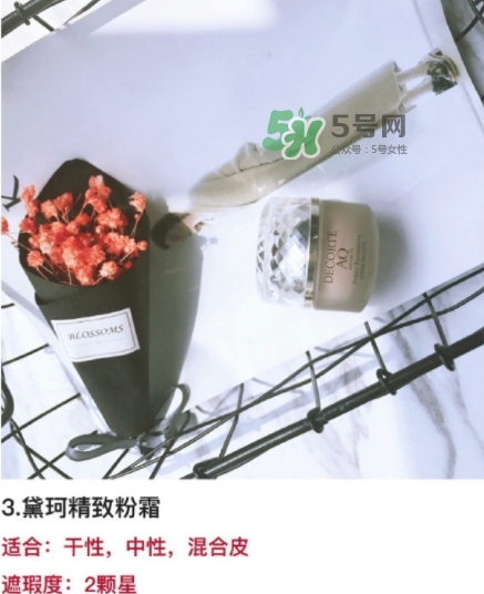 黛珂精致粉霜多少錢？黛珂精致粉霜日本價(jià)格