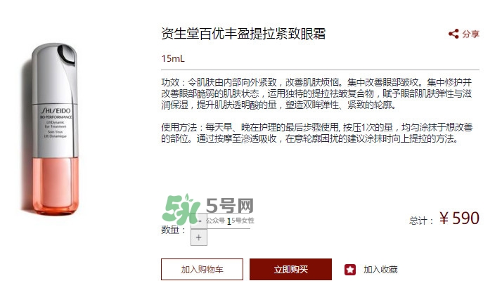 資生堂百優(yōu)眼霜價(jià)格 資生堂百優(yōu)眼霜多少錢(qián)